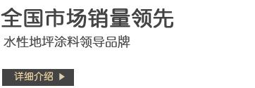 環(huán)氧地坪漆，水性地坪漆，蘇州地坪施工,地坪漆_環(huán)氧地坪_耐磨地坪_防靜電地坪_地坪材料_水性聚氨酯地坪漆_樹脂砂漿地坪漆_水性地坪